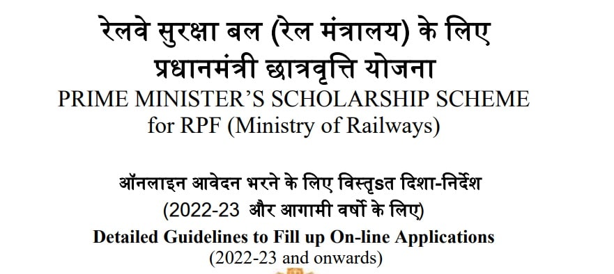 PMSS scholarship for RPF